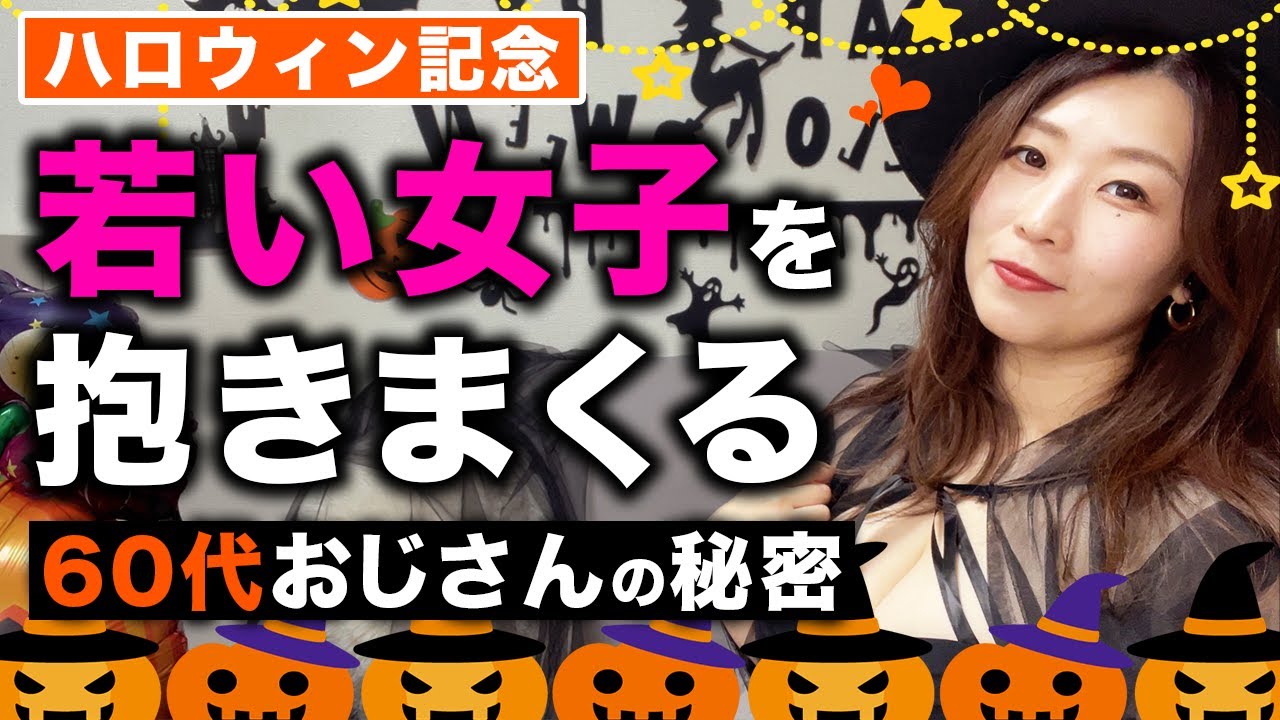 【ガチモテおじさん♡】若い女性を抱きまくる50代,60代おじさんの特徴7選