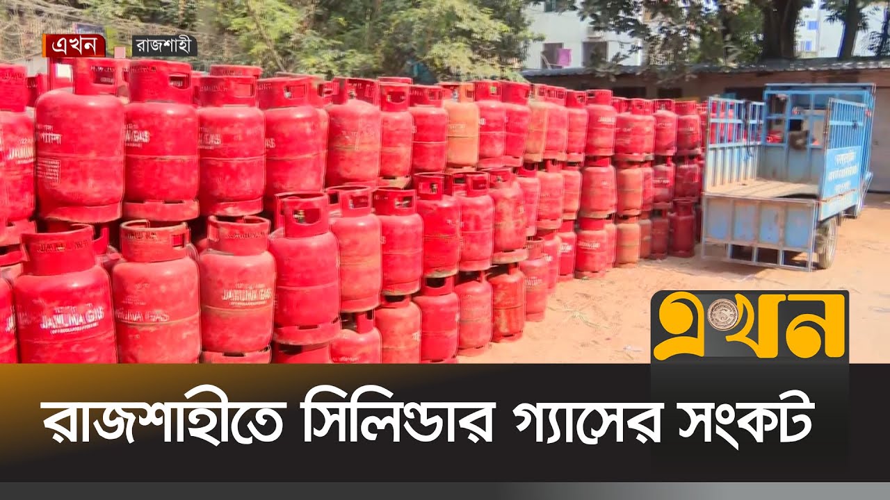 বাড়তি দামে সিলিন্ডার কিনতে বাধ্য হচ্ছেন সাধারণ মানুষ | LPG Crisis | Gas Cylinder | Ekhon TV