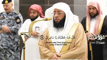 صلاة الفجر 30 ربيع الآخر 1446هـ_ ما تيسر من سورة طه الآيات [77_104]_فضيلة الشيخ بدر التركي_#quran