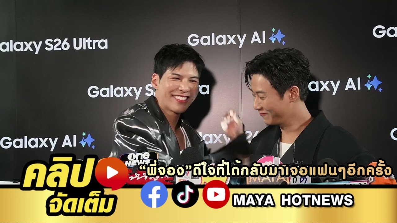 พี่จอง ดีใจที่ได้กลับมาเจอแฟนๆ อีกครั้ง หลังจากที่แฟนๆ