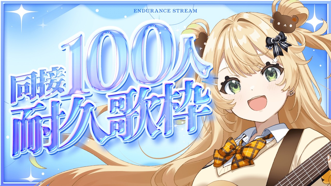 【#耐久歌枠】デビュー半年のギャルが弾き語りで同接100人まで歌うよん!🤟🏻🧡 #KARAOKE #新人Vtuber #めぷといっしょ #shorts