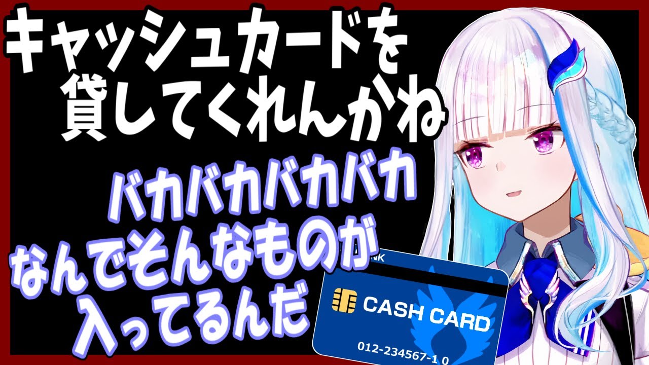 リゼ様が欲しい物のためにキャッシュカードを貸したのに・・・