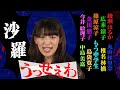 【「うっせぇわ」歌ってみた♪】「沙羅」×綾瀬はるか・広末涼子・篠原涼子・丸山桂里奈・椎名林檎・島袋寛子・今井絵理子・中島美嘉・もう中学生【ものまねメドレー】