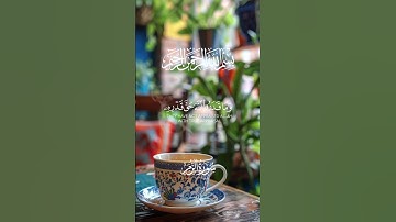 سورة الزمر ♥️ | الآية 67 #قران_كريم #اكسبلور #تيك_توك