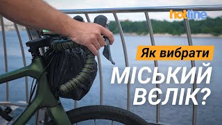 Велосипед для міста: чи потрібен і як вибрати? Поради від hotline.ua