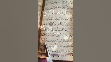 أواخر سوره البقرة