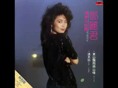誰在改變 1983 鄧麗君( 粵語 )