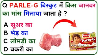 GK Question || GK In Hindi || GK Question and Answer || GK Quiz || TR GK POINT || 05