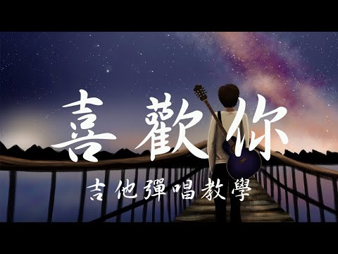 喜歡你 (107) - 陳潔儀、徐佳瑩