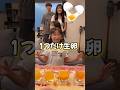 【運試し】1つだけ生卵！飲んだのは誰⁉️#shorts