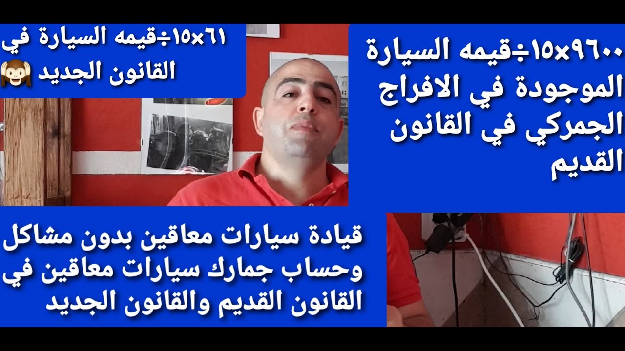 قيادة سيارات معاقين بدون مشاكل  وحساب الجمارك والضرائب لسيارات المعاقين