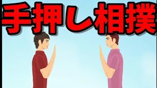 手押し相撲史上最高のバカゲー screenshot 5