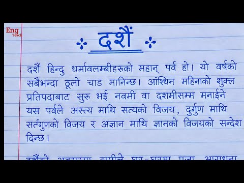 दशैंको बारेमा निबन्ध | Essay about Dashain in Nepali | About Dashain | Essay on Dashain | Eng Teach