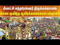 மீனாட்சி சுந்தரேஸ்வரர் திருக்கல்யாணம்.. காண குவிந்த ஆயிரக்கணக்கான பக்தர்கள்..