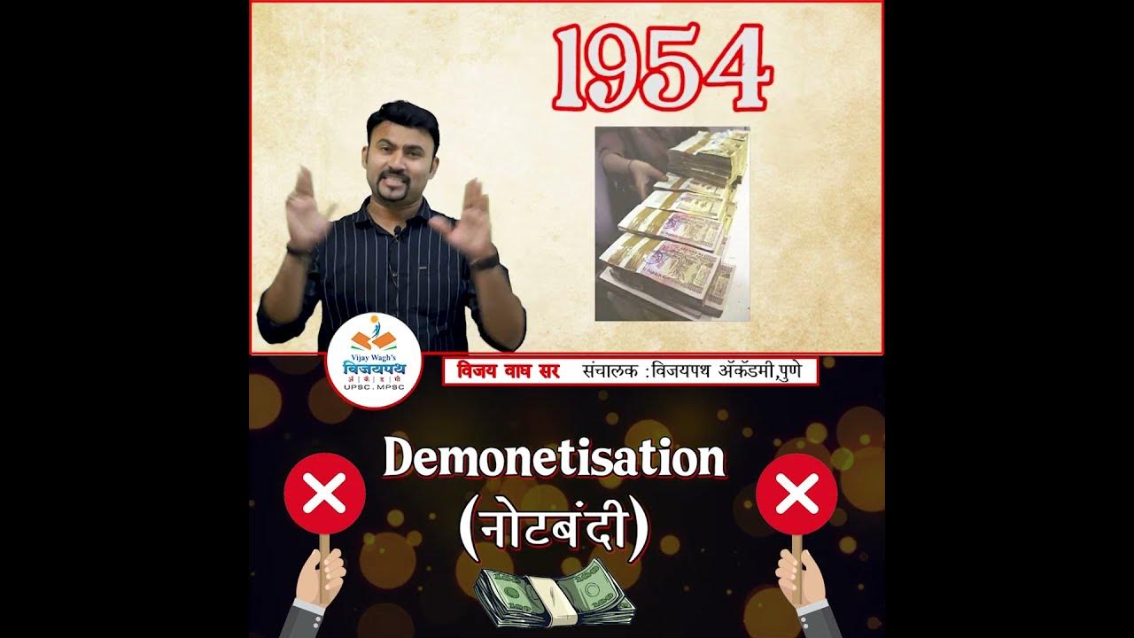 demonetisation-in-simple-words-mpsc-youtube