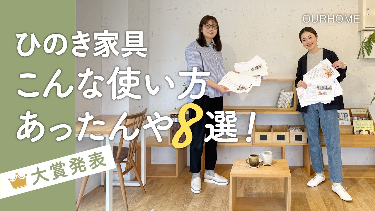 【インテリア実例】ランドセル収納からリビングまで！こんな使い方あったんや8選