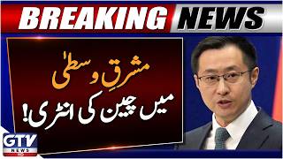 China Announces Major Aid for Iran and Lebanon Amid Humanitarian Crisis | Breaking News | GTV News
