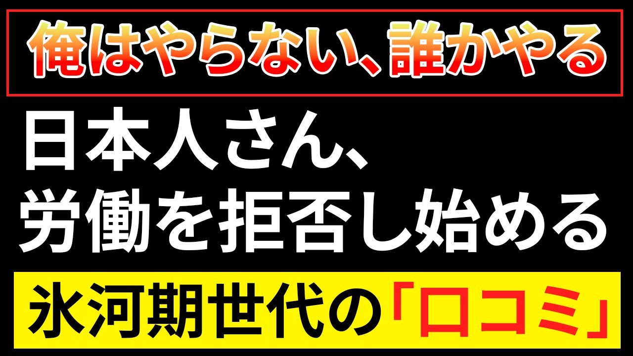 【地獄】頑張るほど報われない…「もう会社に尽くさない」氷河期世代のリアルな声20連発