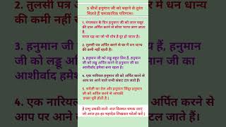 हनुमान जी को ये चीजें चढ़ायें astrology tips vastu Shastra #astrology #jyotishupay