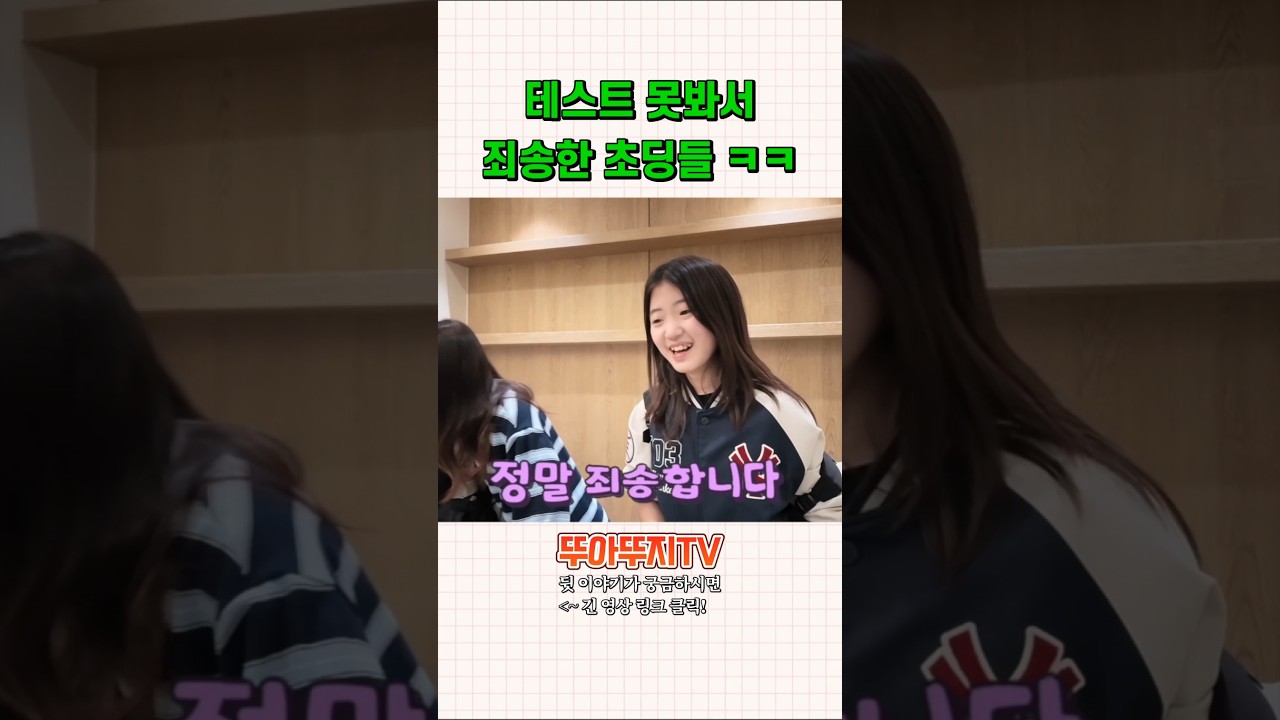 영어테스트 못봐서 학원에 죄송한 초딩들ㅋㅋㅋ