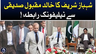 Shahbaz Sharif&rsquo;s telephonic contact with Khalid Maqbool Siddiqui - Aaj News
