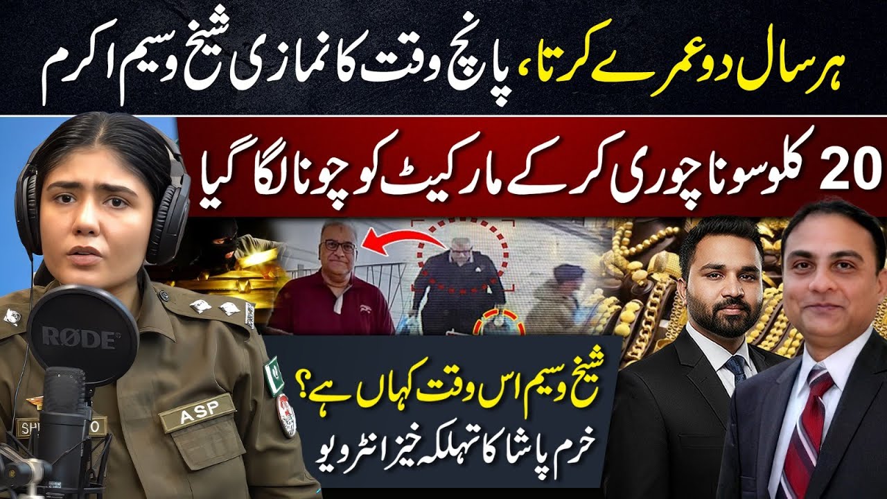 Ichra Jewelry Market Incident | Billions in Gold Stolen! Trader Disappears | SP Sheherbano