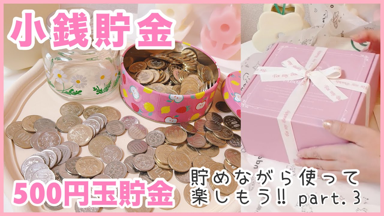 小銭貯金🫙500円玉貯金を貯めながら使って楽しもうpart.3❗️インテリア雑貨 食器 購入品開封📦Ondat!