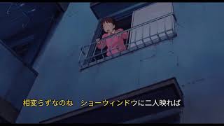 Stay With Me (Mayonaka No Door)By Miki Matsubara Ft. Whisper Of The Heart - Slowed