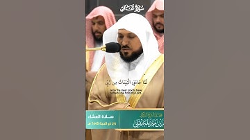قل إني نهيت أن أعبد الذين تدعون من دون الله_تلاوةمن صلاة العشاء25 ذوالحجة 1445هـ_الشيخ ماهر المعيقلي