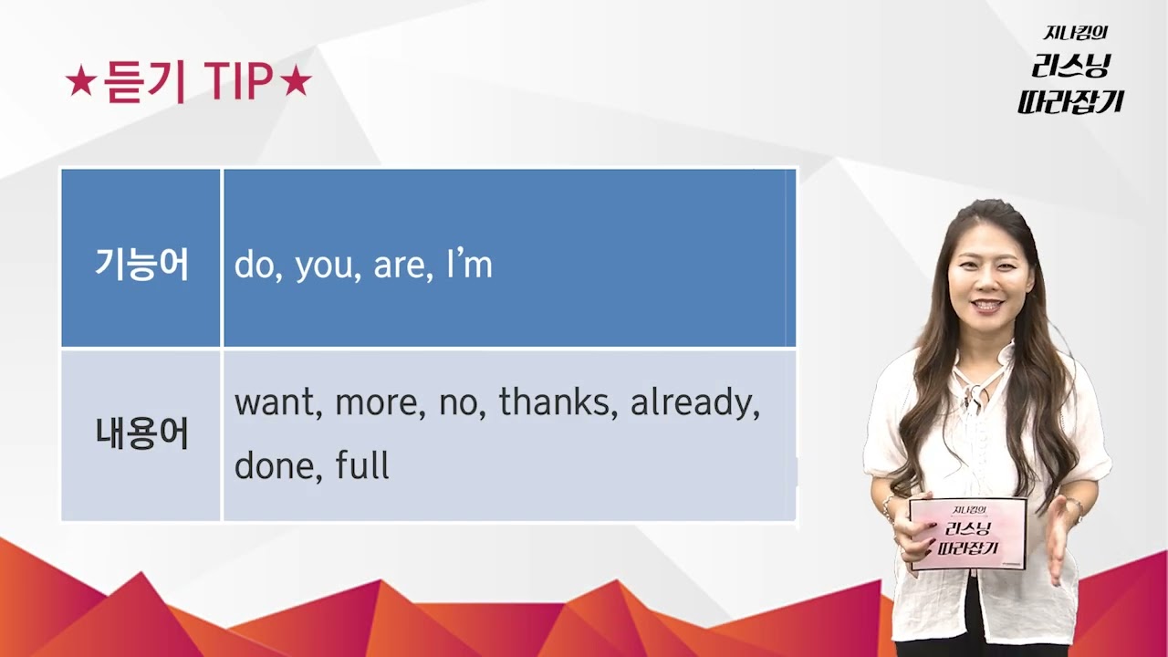 현 EBSe TV 매일10분영어 고고리쓰닝 진행자가 알려주는 영어회화 잘하게 되는 리쓰닝 TIP 95강. 요리와 식사: 식사를 권할 때(2)