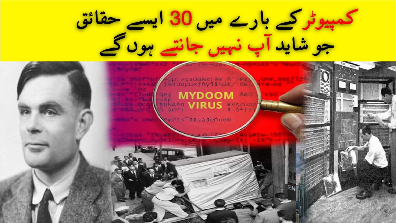 Interesting Facts about Computers in Urdu/Hindi | The First Computer | Enlightenment Studio