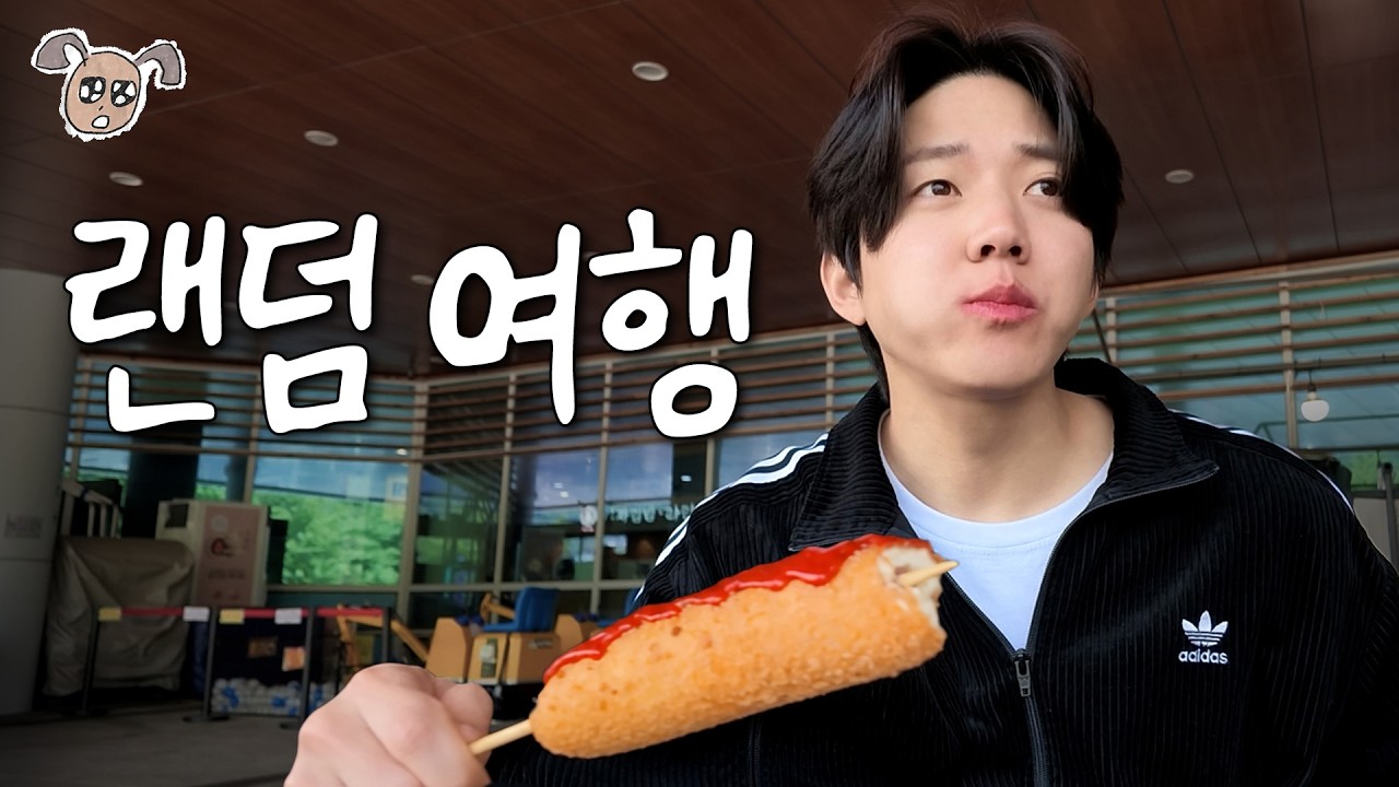 thumbnail 지도 찍어 즉흥 여행 떠나봤습니다 📌