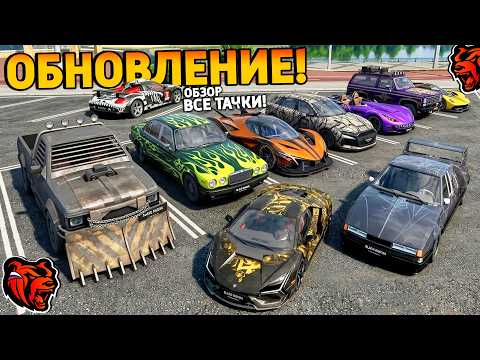 УРА🔥ОБНОВА НА БЛЕК РАША! ОБЗОР НА ВСЕ МАШИНЫ ОБНОВЛЕНИЯ, БЛЕК ПАСС, СОБЫТИЕ, КЕЙСЫ НА BLACK RUSSIA!