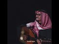 جلسة طرب   خلاص من حبكم   رابح صقر حالتي