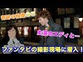 【奇跡】日本代表として、エディレッドメインとご対面！！！