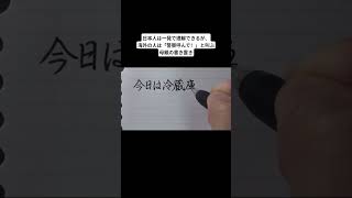 日本人は一発で理解できるが、海外の人は「警察呼んで!」と叫ぶ母親の書き置き