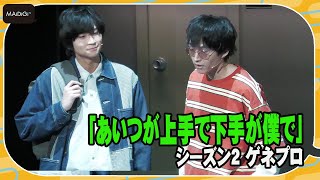 【カミシモ2】和田雅成、荒牧慶彦からのむちゃぶり？大阪“あるある”絞り出す！　舞台「あいつが上手で下手が僕で」シーズン2　ゲネプロが公開