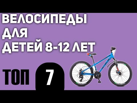 ТОП—7. Лучшие велосипеды для детей 8-12 лет. Рейтинг 2020 года!