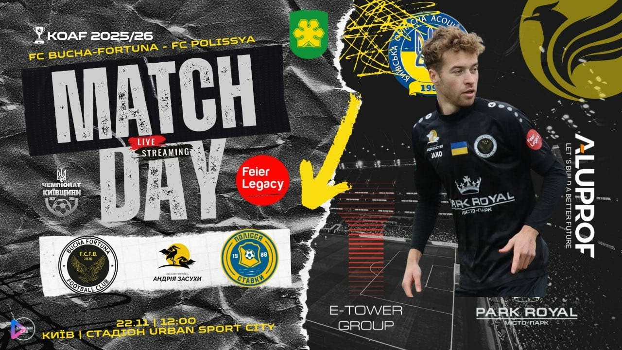 🔴ФК БУЧА ФОРТУНА — ФК ПОЛІССЯ СТАВКИ 22.11.2025 12-00 | КУБОК КИЇВЩИНИ Ім.СЕРГІЯ РОЖКА 1/4 ФІНАЛУ