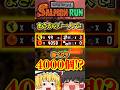 【衝撃】一人で赤イクラを『4000個』稼いだ！？！？ #shorts