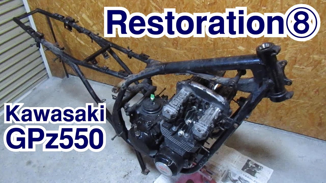 08：フレーム＆エンジン塗装 Kawasaki GPz550レストア記録⑧ 逆車旧車 
