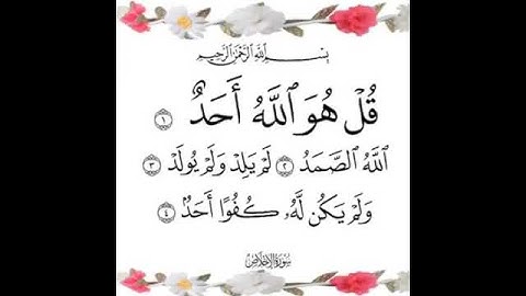 سورة الإخلاص تلاوة رائعه جدا  sourat al'ikhlass