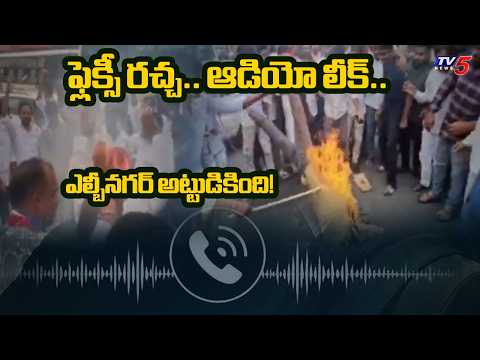 LB Nagar Flexi Controversy & Audio Leak | BC Groups Protest Against Shiva Charan Reddy | TV5 - TV5NEWS