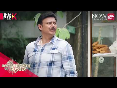 Oru Anweshanathinte Thudakkam Sneak Peek | Vijay Babu | Sun NXT