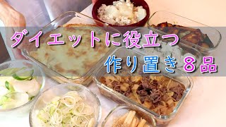 簡単作り置き・まとめ買い【ダイエットレシピ】白菜大量消費、鶏むね肉（ひき肉）を使ったヘルシーおかずなど、役に立つかは知らんけど！大根の皮のぽりぽり君/ネギのナムル他
