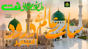 New Naat Sharif 2025 🌙 | Sare Aalam K Darood Aap Par | Heart Touching Naat 2025 | New Naat 2025