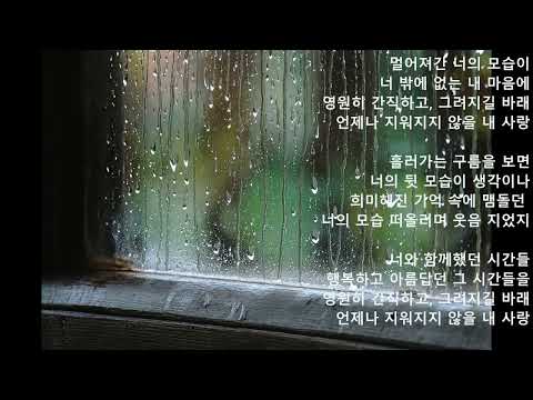 지워지지 않을 내 사랑