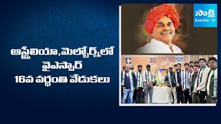 YSR 16th Death Anniversary in Melbourne | Australia @SakshiTV