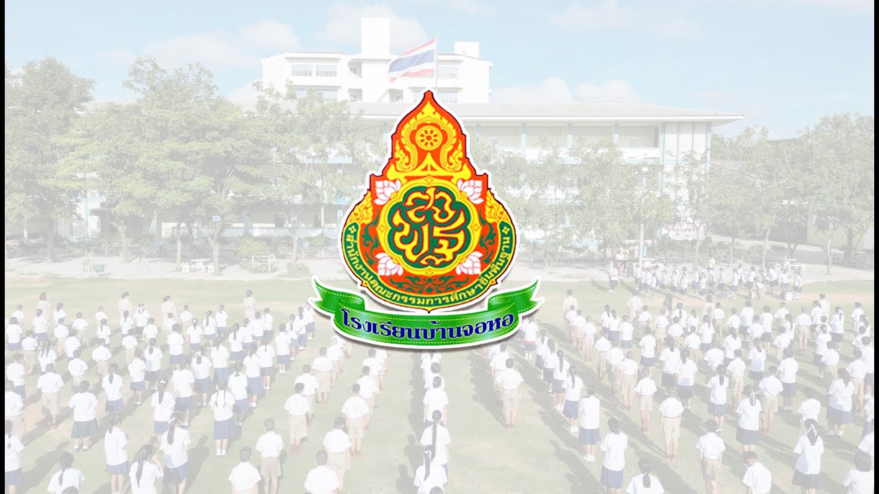 VTR โรงเรียนบ้านจอหอ ปีการศึกษา 2567