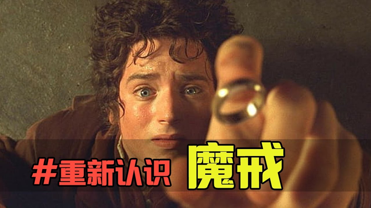 【魔戒01】整理你不能错过的所有细节 | 超大世界观解说